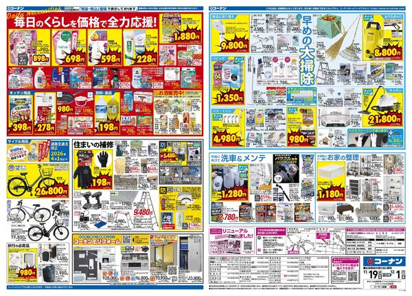 11月19日～12月1日　価格で全力応援　秋の大感謝祭＿関東new-2