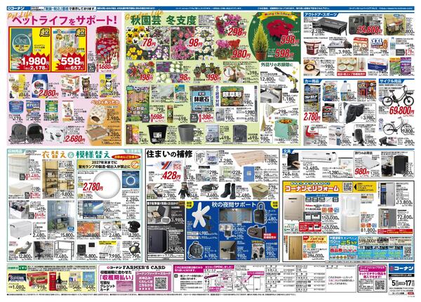 11月5日～11月17日　お買得品が満載！ベストアイテム＿基本-2