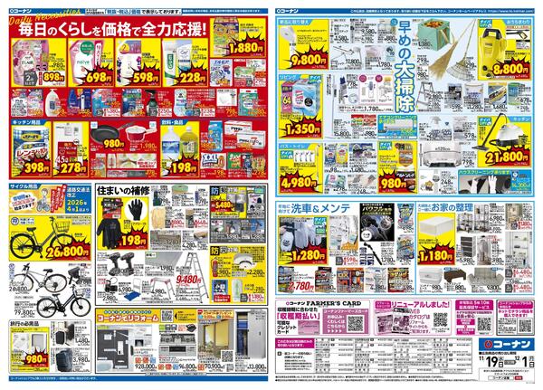11月19日～12月1日　価格で全力応援　秋の大感謝祭＿基本new-2