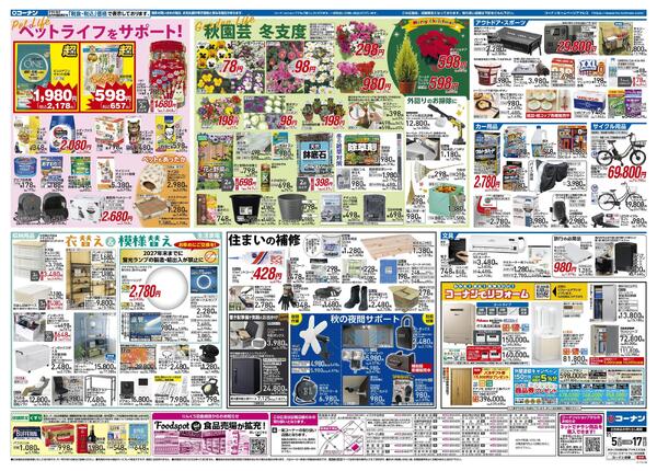 11月5日～11月17日　お買得品が満載！ベストアイテム＿基本-2
