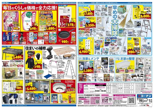 11月19日～12月1日　価格で全力応援　秋の大感謝祭＿小型-2