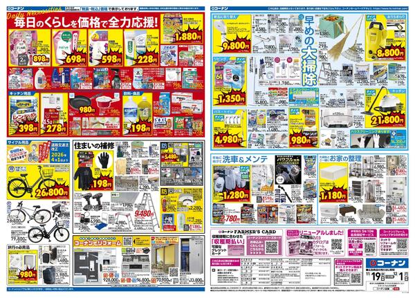 11月19日～12月1日　価格で全力応援　秋の大感謝祭＿基本new-2