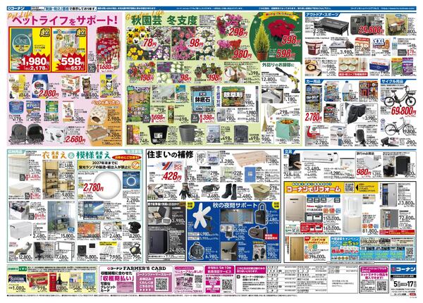 11月5日～11月17日　お買得品が満載！ベストアイテム＿基本-2