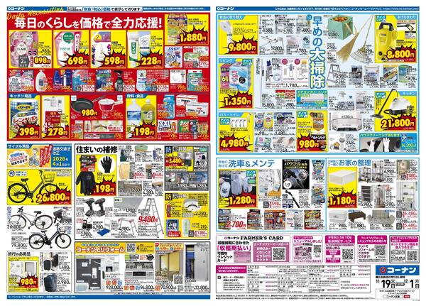 11月19日～12月1日　価格で全力応援　秋の大感謝祭＿基本new-2