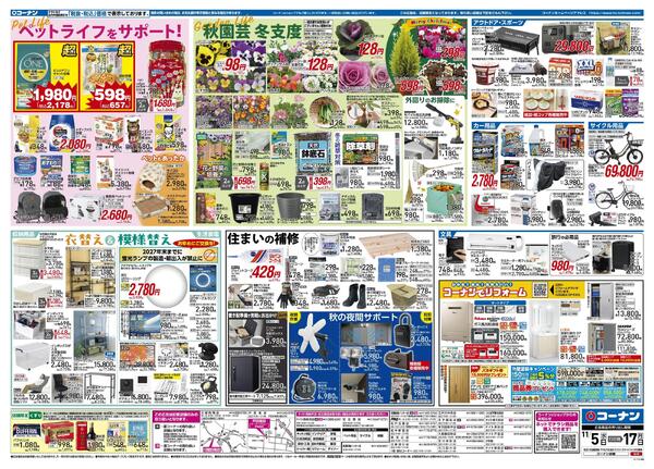 11月5日～11月17日　お買得品が満載！ベストアイテム＿関東new-2