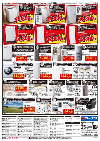 10月25日～11月10日　「納得」家電大放出！-2