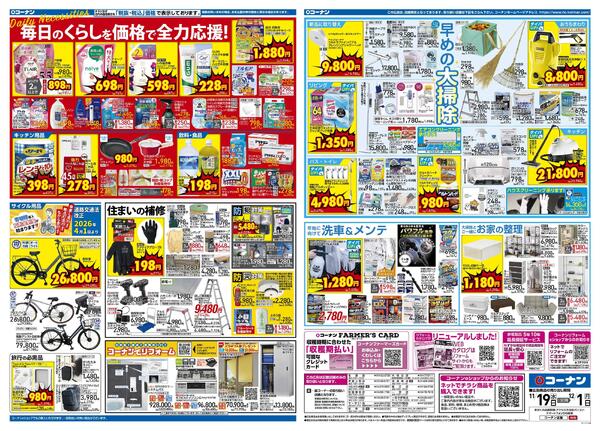 11月19日～12月1日　価格で全力応援　秋の大感謝祭＿基本new-2