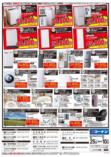 10月25日～11月10日　「納得」家電大放出！-2