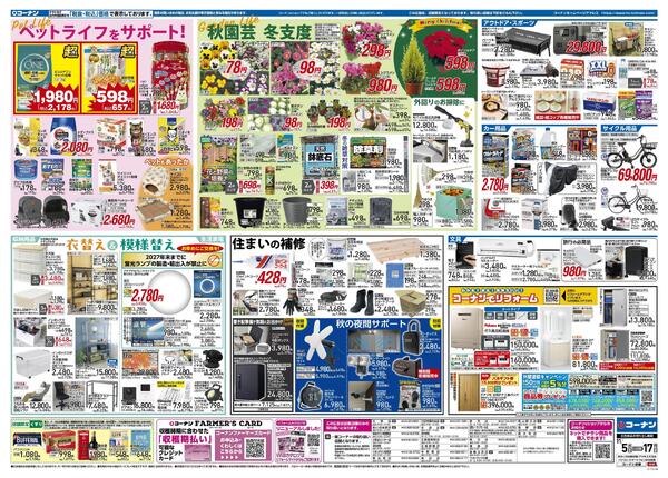 11月5日～11月17日　お買得品が満載！ベストアイテム＿基本-2