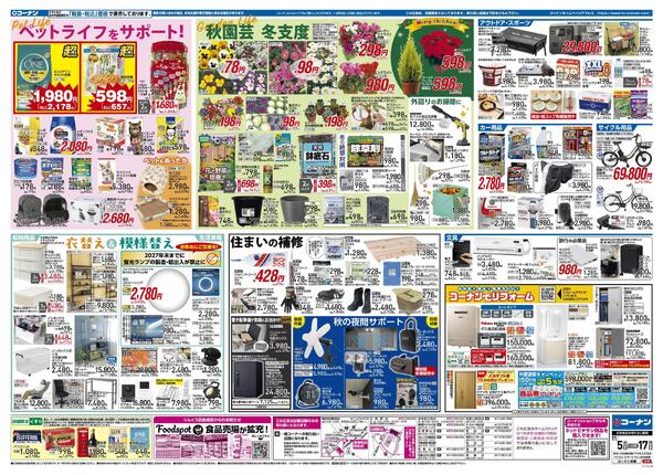 11月5日～11月17日　お買得品が満載！ベストアイテム＿基本new-2