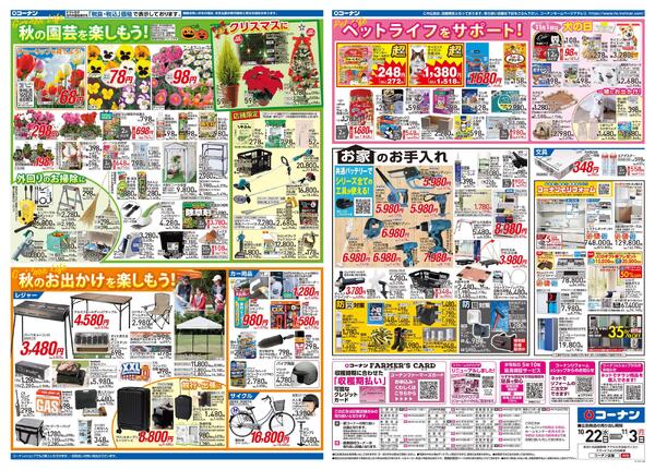 10月22日～11月3日　ほっとなまいにちを＿基本new-2