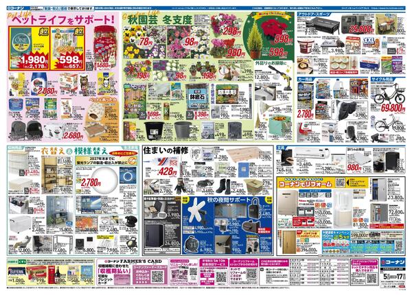 11月5日～11月17日　お買得品が満載！ベストアイテム＿基本-2