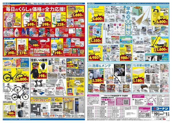 11月19日～12月1日　価格で全力応援　秋の大感謝祭＿基本-2