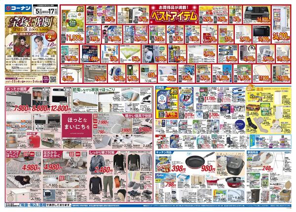 11月5日～11月17日　お買得品が満載！ベストアイテム＿東北new-1