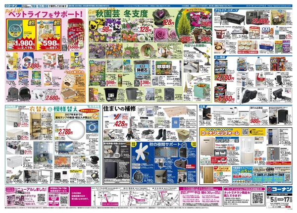 11月5日～11月17日　お買得品が満載！ベストアイテム＿東北new-2
