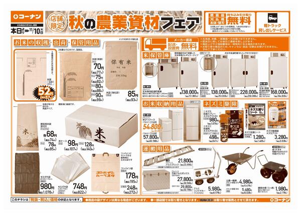 8月16日～11月10日 秋の農業資材フェア-1