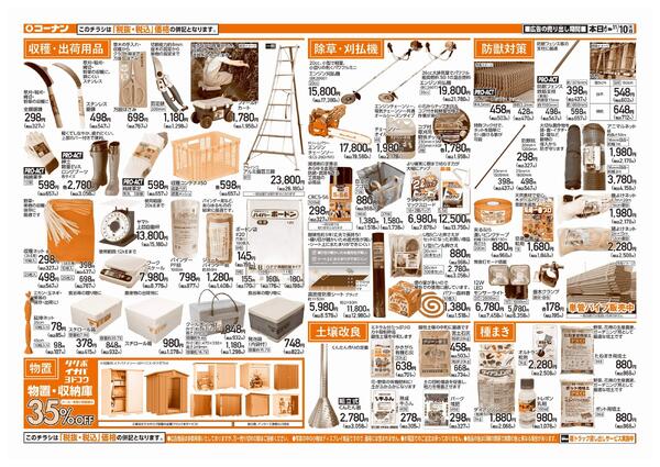 8月16日～11月10日 秋の農業資材フェア-2