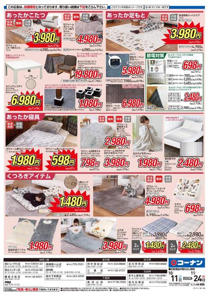 10月11日～11月24日　暖房特集-2