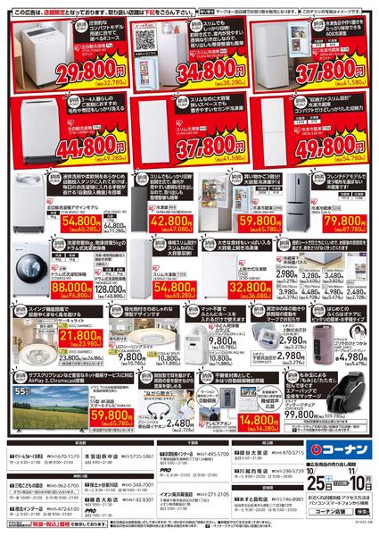 10月25日～11月10日　「納得」家電大放出！-2