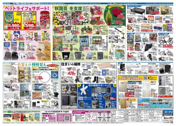 11月5日～11月17日　お買得品が満載！ベストアイテム＿基本-2