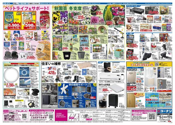 11月5日～11月17日　お買得品が満載！ベストアイテム＿都市関東new-2