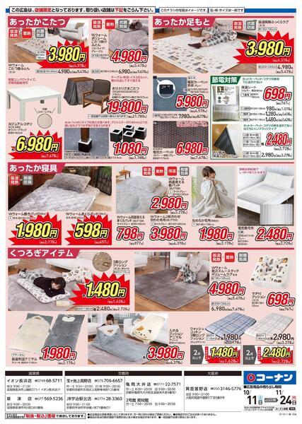 10月11日～11月24日　暖房特集-2