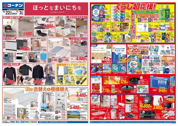 10月22日～11月3日　ほっとなまいにちを＿小型new-1