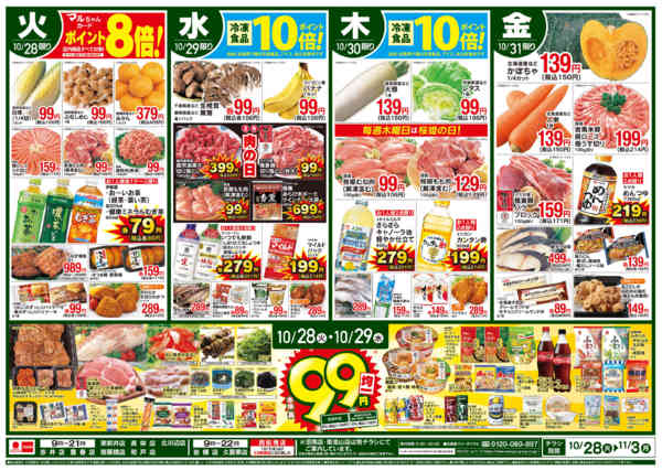 2025年10月28日〜11月3日まで-1