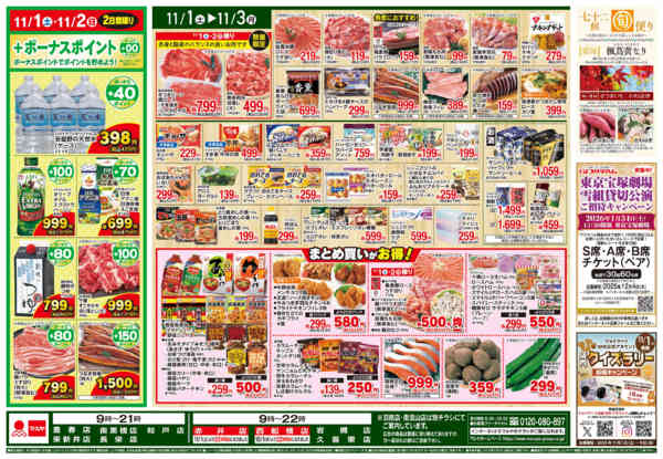 2025年11月1〜3日までnew-2