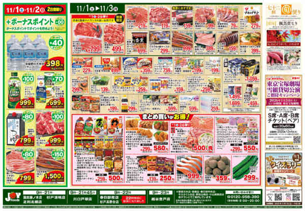 2025年11月1〜3日までnew-2