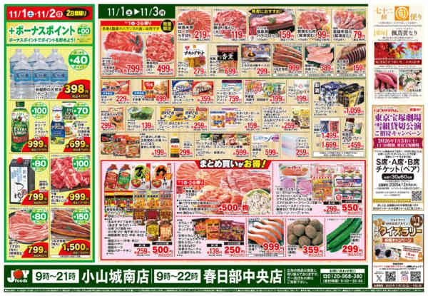 2025年11月1〜3日までnew-2