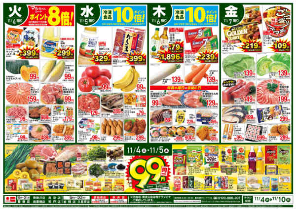 2025年11月4〜10日までnew-1