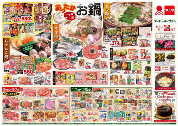 2025年11月4〜10日まで-2