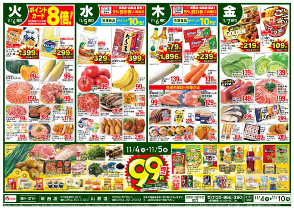 2025年11月4〜10日まで-1