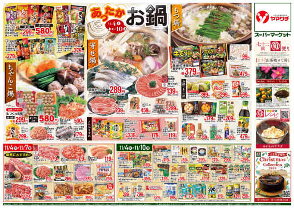 2025年11月4〜10日まで-2