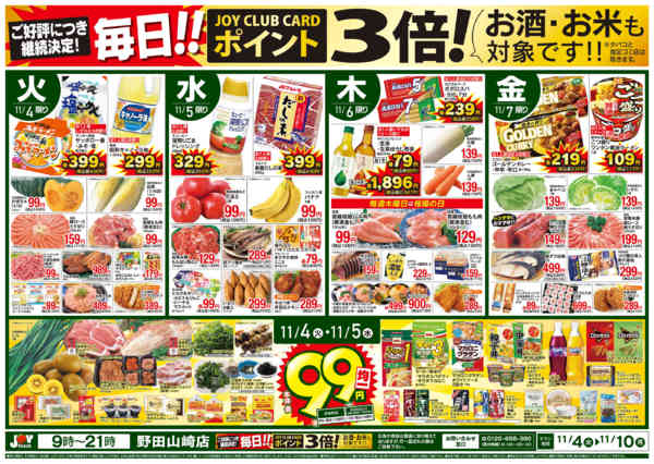 2025年11月4〜10日まで-2