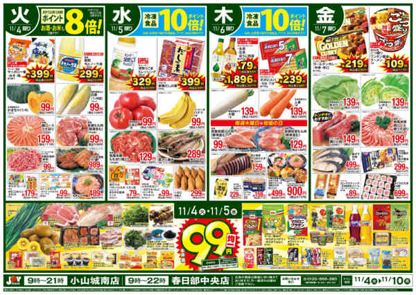 2025年11月4〜10日まで-2