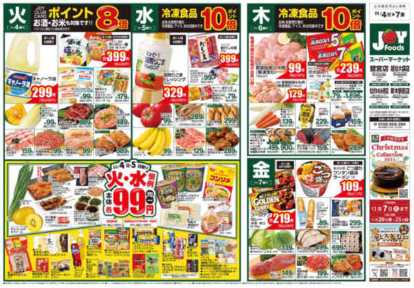 2025年11月4〜10日まで-2