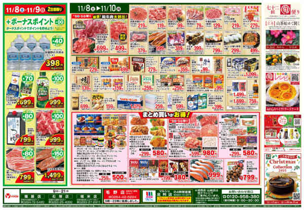 2025年11月8〜10日まで土曜日全力スペシャルプライス-2