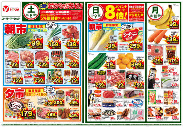 2025年11月8〜10日まで土曜日全力スペシャルプライス-1