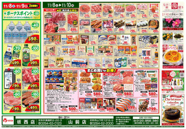 2025年11月8〜10日まで土曜日全力スペシャルプライス-2