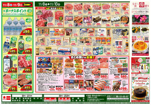 2025年11月8〜10日まで土曜日全力スペシャルプライスnew-2