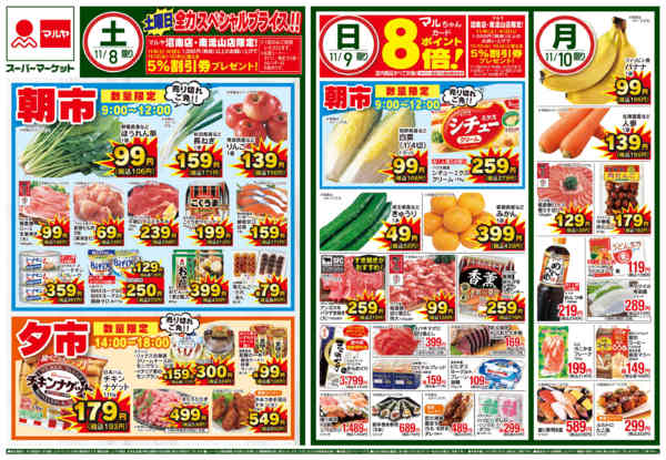 2025年11月8〜10日まで土曜日全力スペシャルプライスnew-1