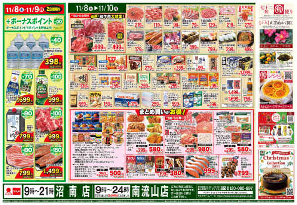 2025年11月8〜10日まで土曜日全力スペシャルプライスnew-2