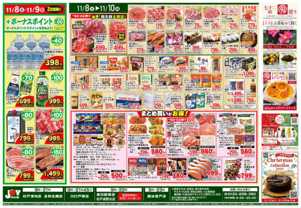 2025年11月8〜10日まで土曜日全力スペシャルプライス-2