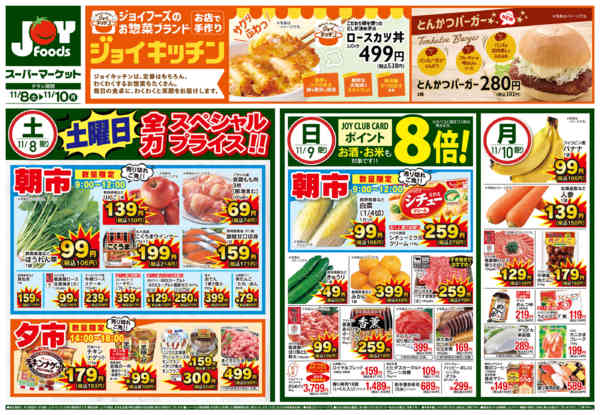 2025年11月8〜10日まで土曜日全力スペシャルプライス-1