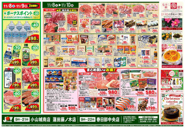 2025年11月8〜10日まで土曜日全力スペシャルプライス-2