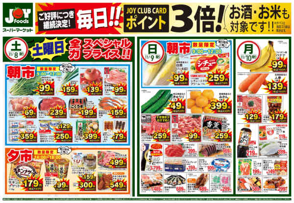 2025年11月8〜10日まで土曜日全力スペシャルプライス-1