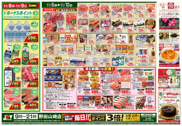 2025年11月8〜10日まで土曜日全力スペシャルプライス-2