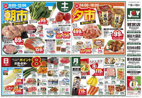 2025年11月8〜10日まで土曜日全力スペシャルプライス-2